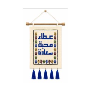 معلقة حائط عطاء محبة سعادة